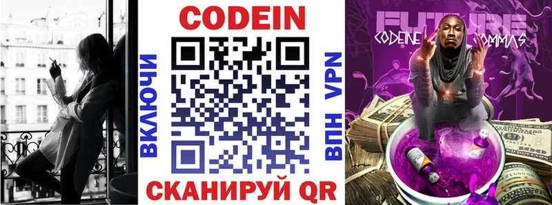 Кодеиновый сироп Lean Purple Drank  Купить где  Боровичи 